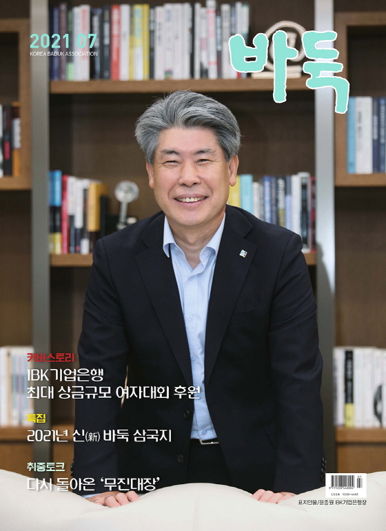 월간 『바둑』 7월호 출간